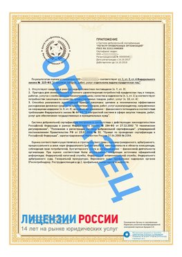Образец сертификата РПО (Регистр проверенных организаций) Страница 2 Корсаков Сертификат РПО